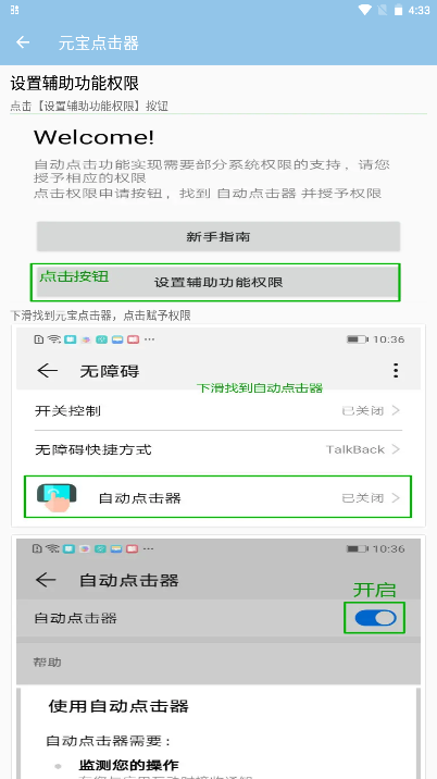 元宝点击器最新版本