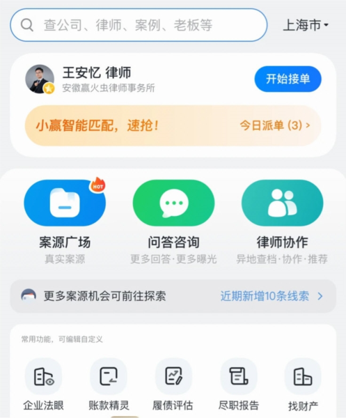 赢火虫APP宣传图
