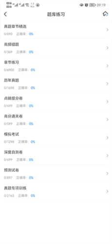 一建考试宝典手机版使用流程4