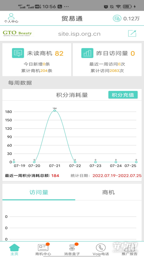 贸易通截图1