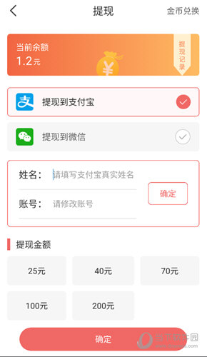 选择提现金额并点击“确定”