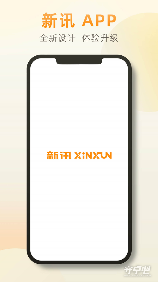 新讯截图1