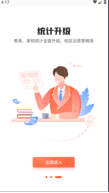 易知鸟老师版app