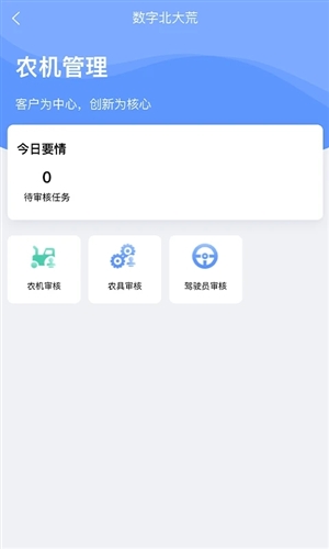 数字北大荒app v40.00.29