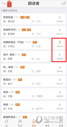 朗读者APP下载