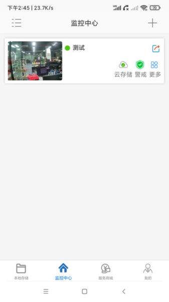 AC18Pro监控安装app v5.0.5