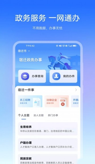 宿心办app下载安装
