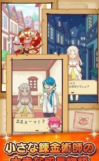 笑容的炼金术师内购版 v1.2.4安卓版 