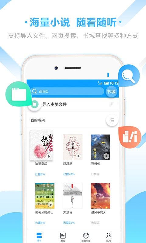 爱听书app官网版 v2.5.5