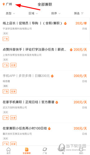 选择对应的兼职任务