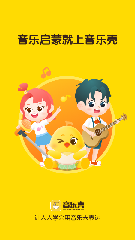 音乐壳app v4.7.2