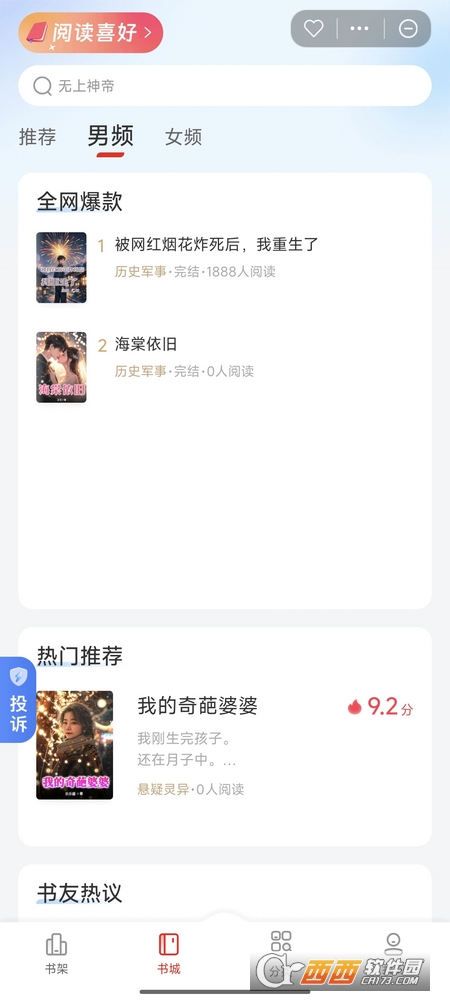 扶搖小說APP V1.00.03 最新版截圖1