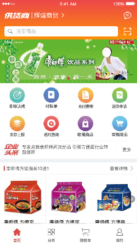 勤策订货APP