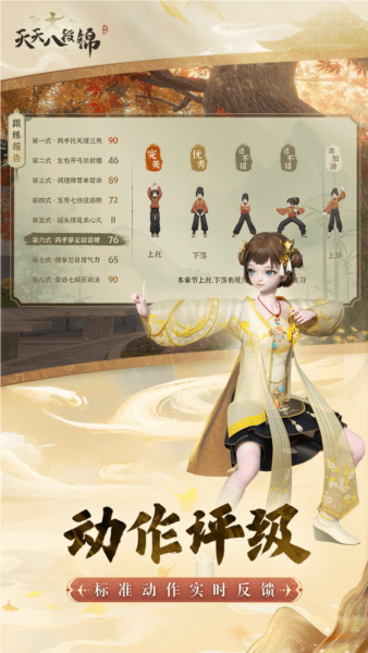 天天八段锦软件 v2.4.0.0