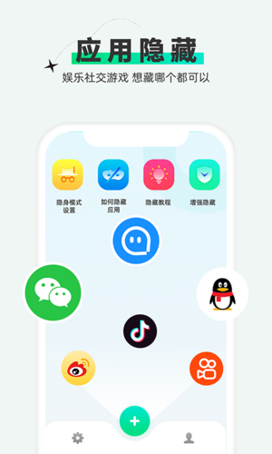 章鱼隐藏安卓版 v2.5.1.1