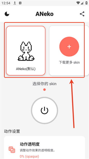 aneko桌面宠物设置教程