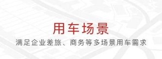 旗妙出行宣传图