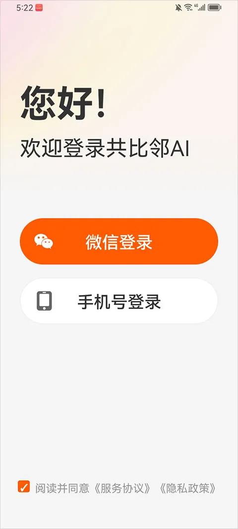 共比邻AI正版