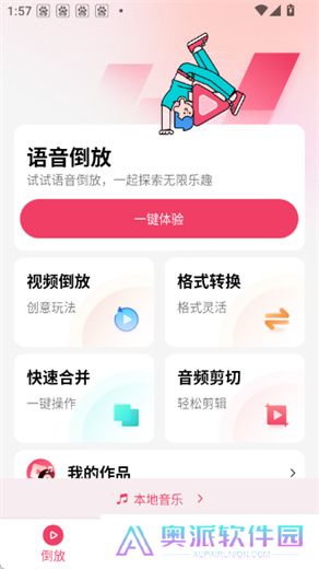 倒放挑战