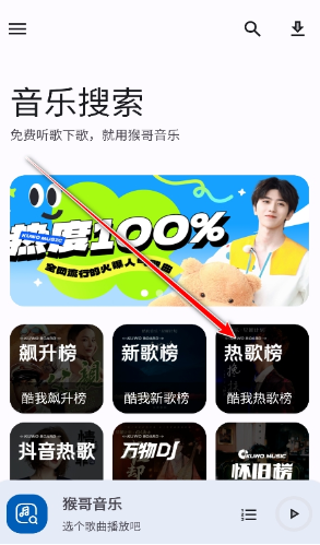 猴哥音乐官方正版下载