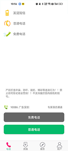 藏号网络电话最新版使用教程4