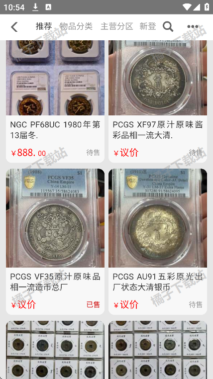 钱币天堂app手机版下载