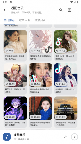 适配音乐app手机版