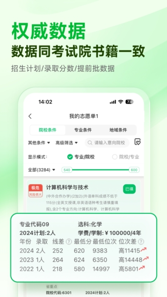 蜻蜓志愿官方版 v1.1.2