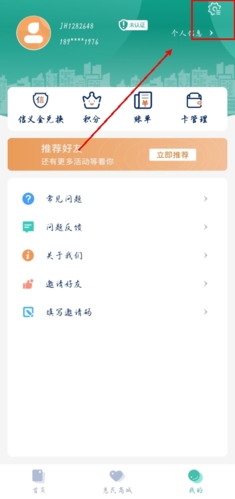 金华市民卡怎么注销图片1
