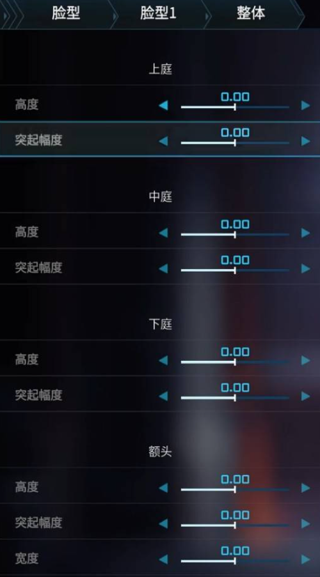《解限机》捏脸最新捏脸详细教程