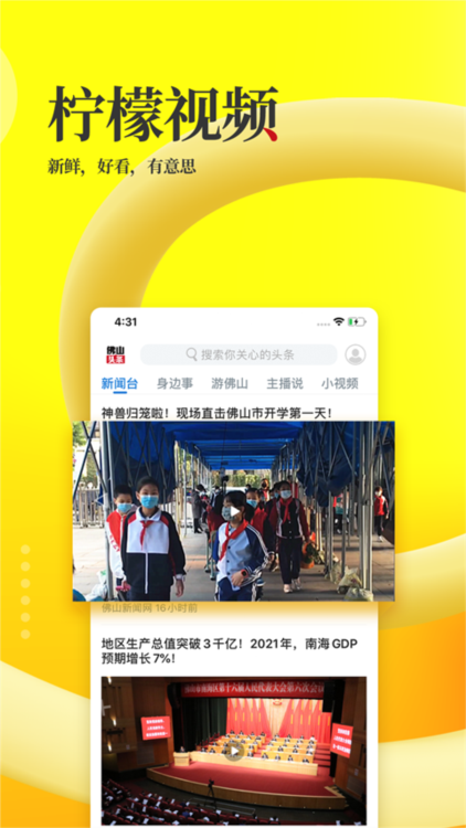 佛山新闻