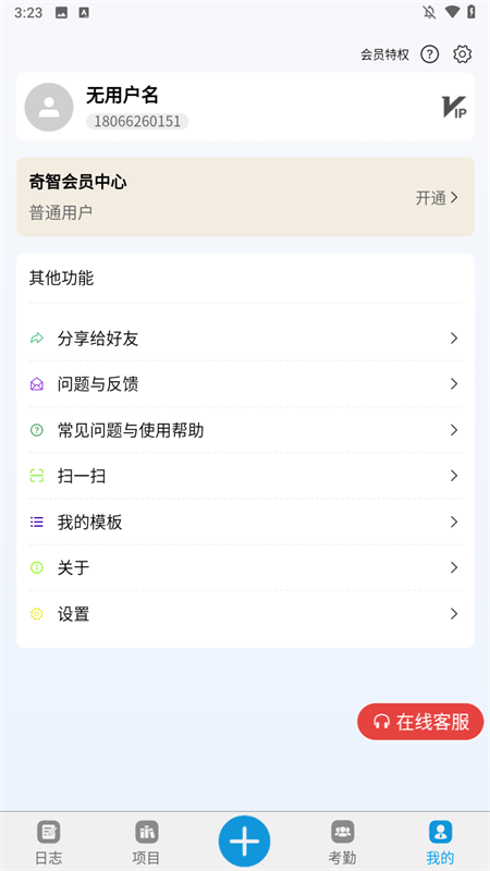 施工日志手机版 v4.11.2安卓版