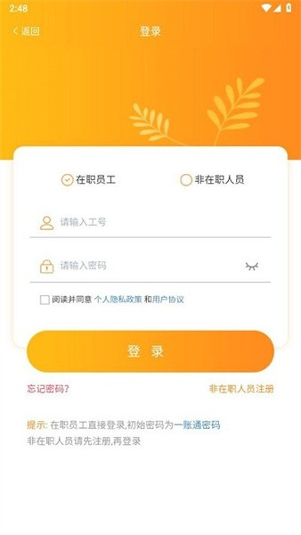 富士康i好办官方版 v1.2.6