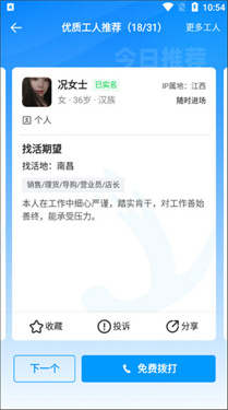 鱼泡网招工人app