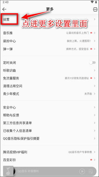 qq音乐