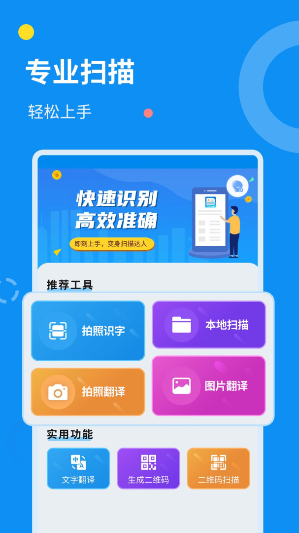 文字扫描器 v1.2.6
