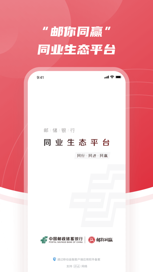 邮你同赢平台APP客户端 v1.0.7 官方手机版app