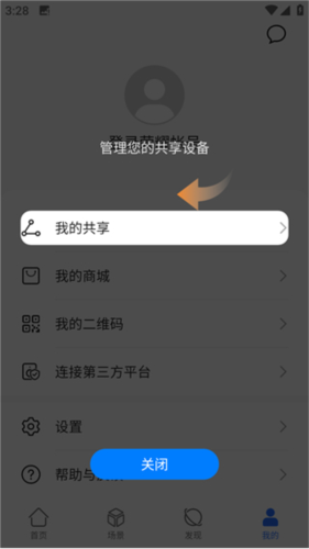 荣耀智慧空间9