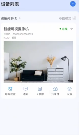 视云物联2