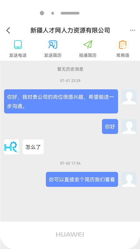 新疆人才网 v2.12