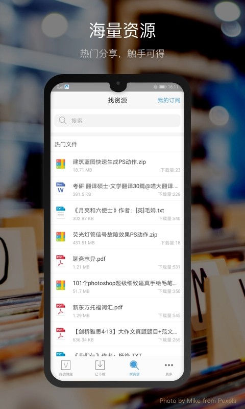 微盘app 3.6.19