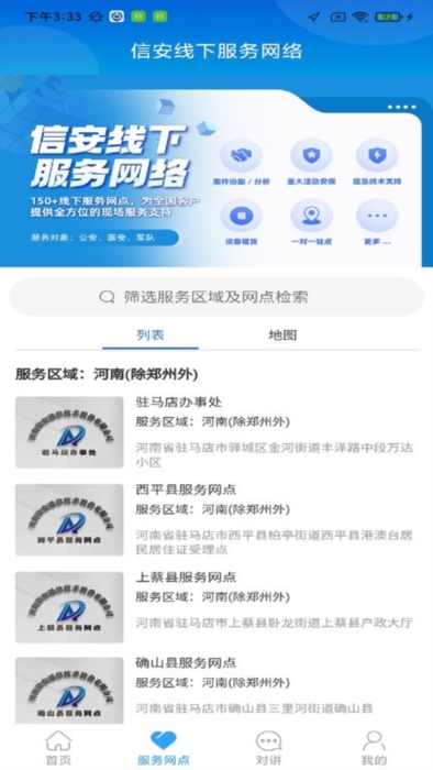 云警助手2