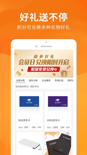 司盟企服app v2.50