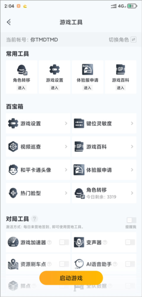 绝地求生手游助手