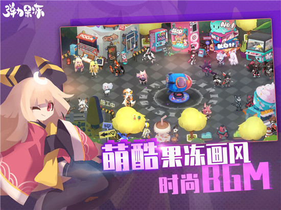 弹力果冻官方最新版截图