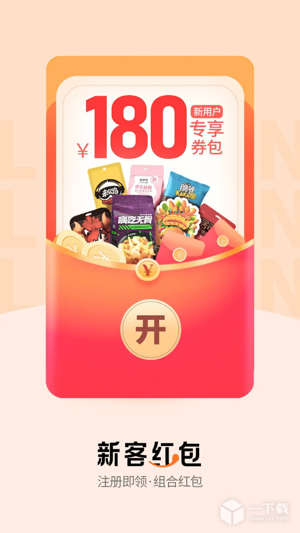 来伊份 v9.2.70最新版下载