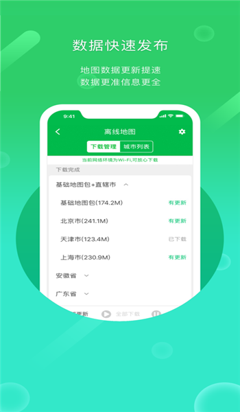 凯立德导航车载版 v8.4.19
