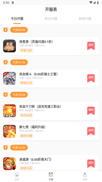 惠玩通2025最新版