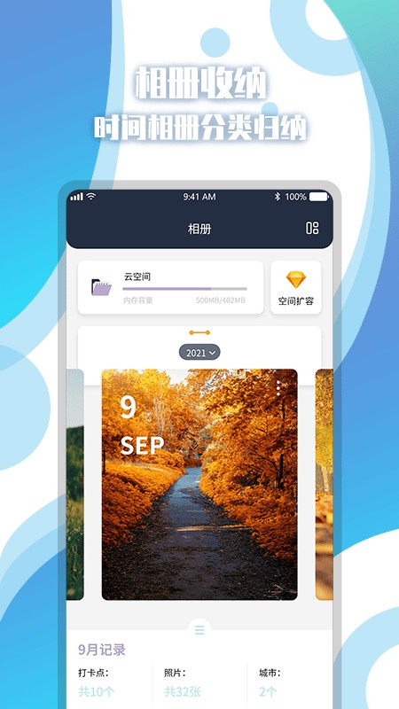 地图相册app 1.3.2