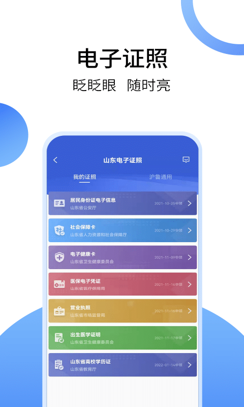 爱山东 2